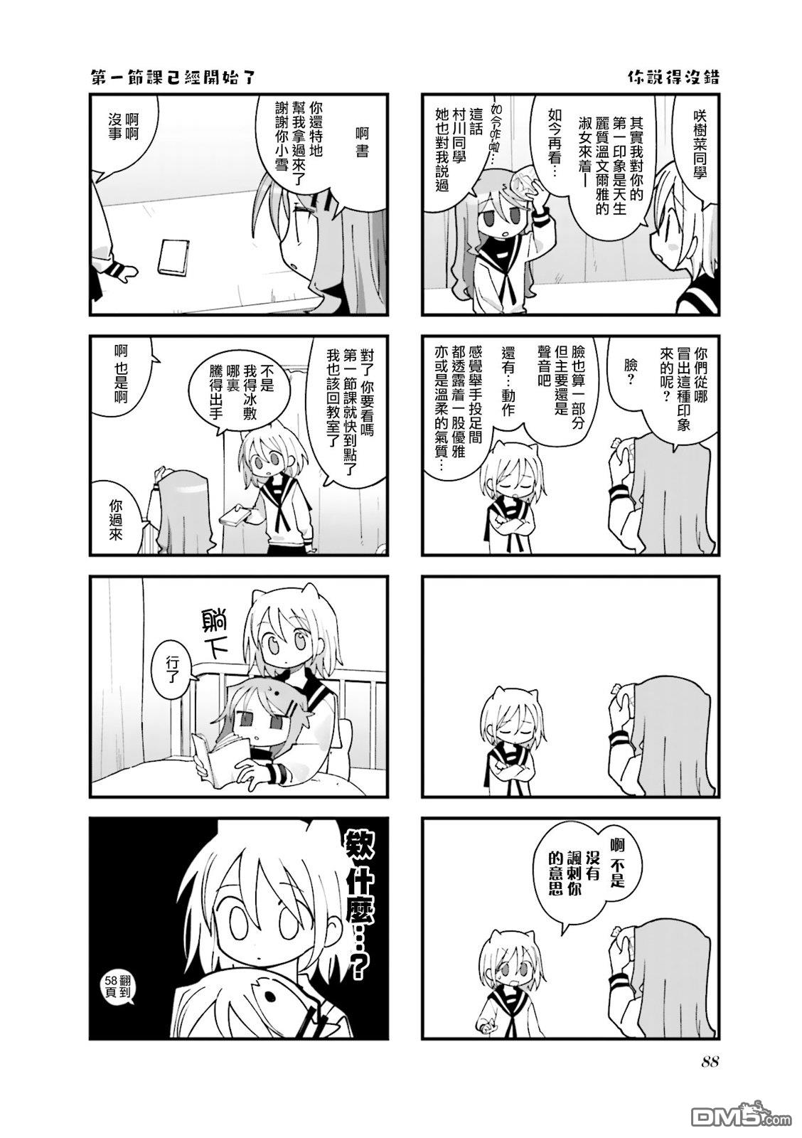 胡桃同学是人造人 第35话 第4页