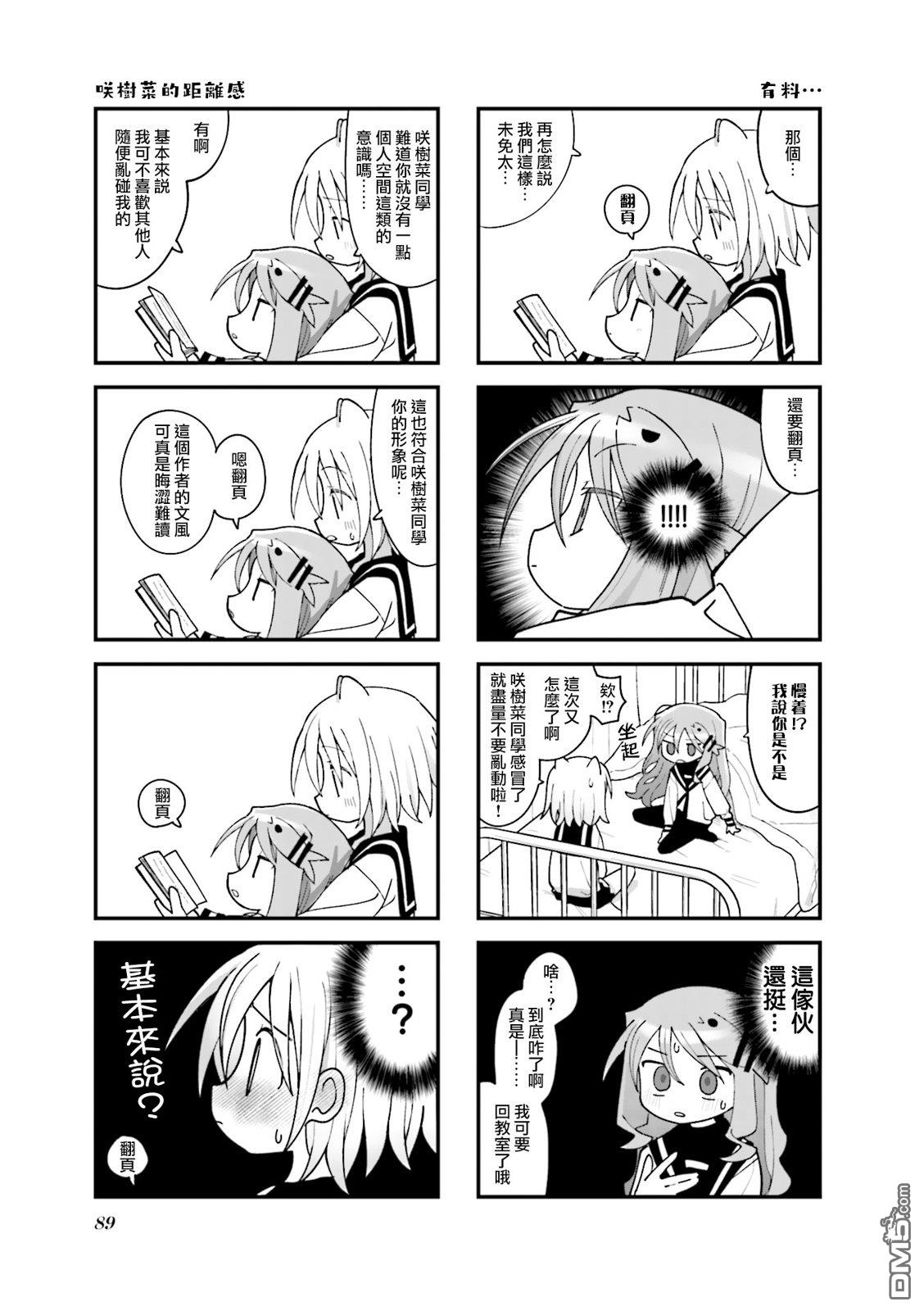 胡桃同学是人造人 第35话 第5页