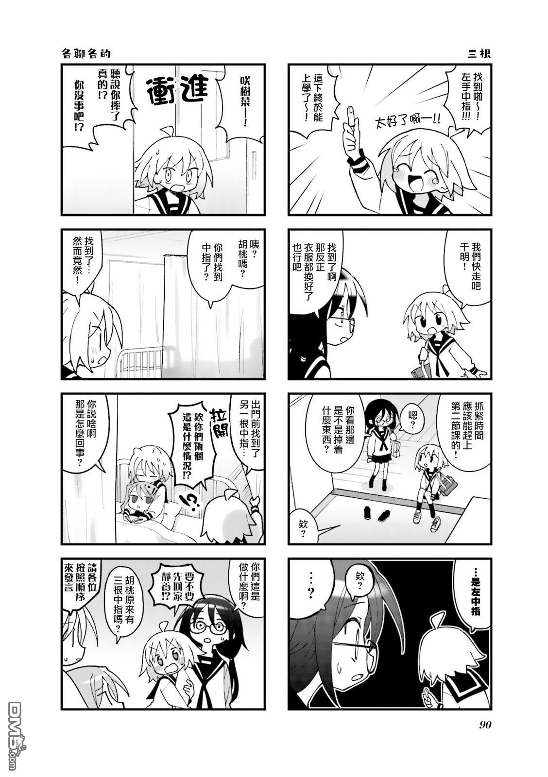 胡桃同学是人造人 第35话 第6页