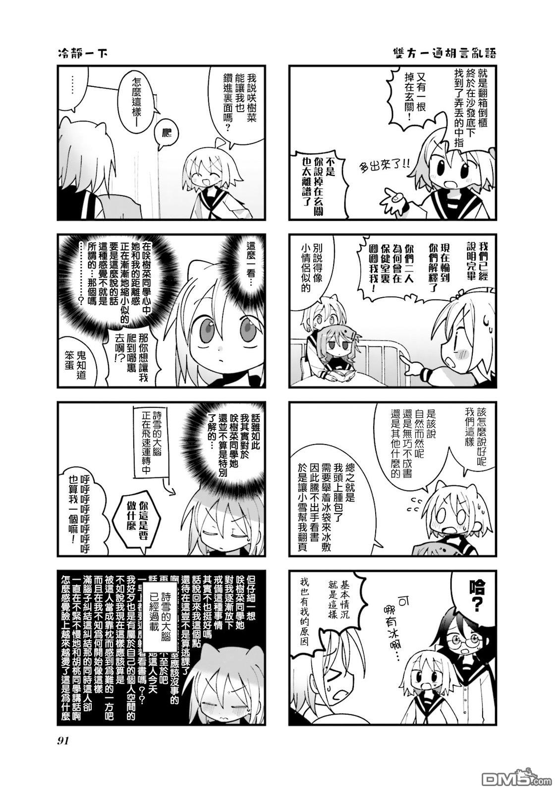 胡桃同学是人造人 第35话 第7页