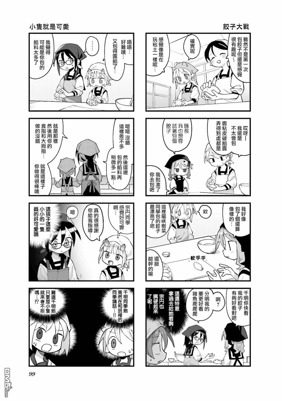 胡桃同学是人造人 第36话 第5页