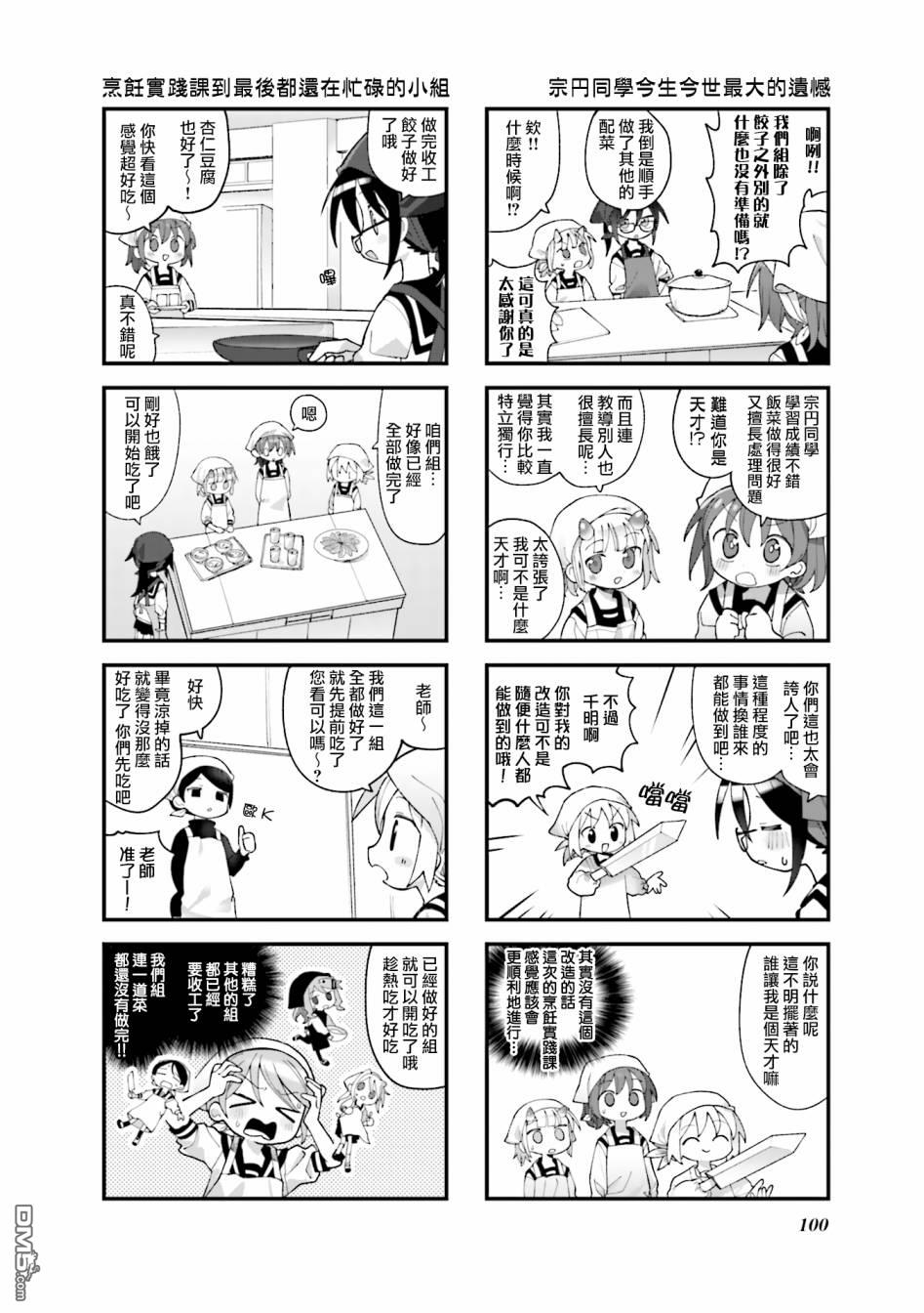 胡桃同学是人造人 第36话 第6页