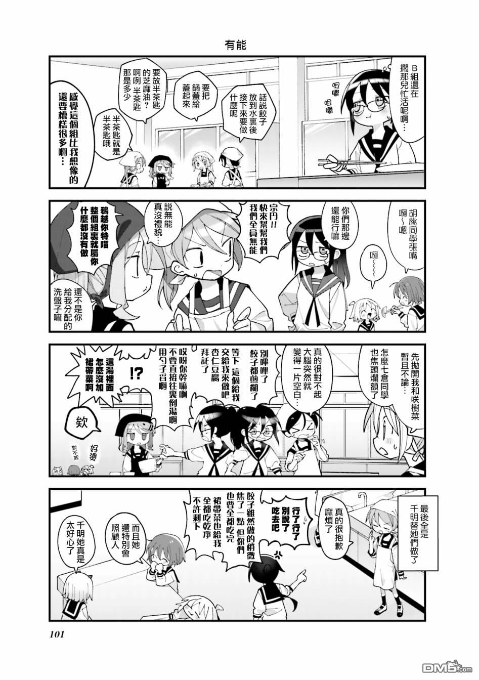 胡桃同学是人造人 第36话 第7页