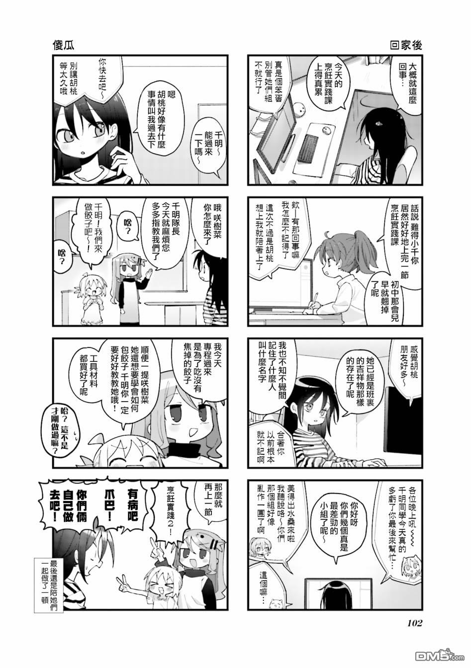 胡桃同学是人造人 第36话 第8页