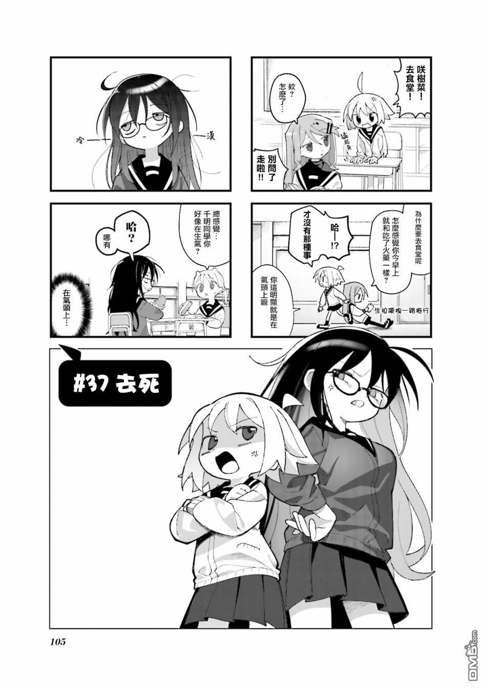 胡桃同学是人造人 第37话 第1页