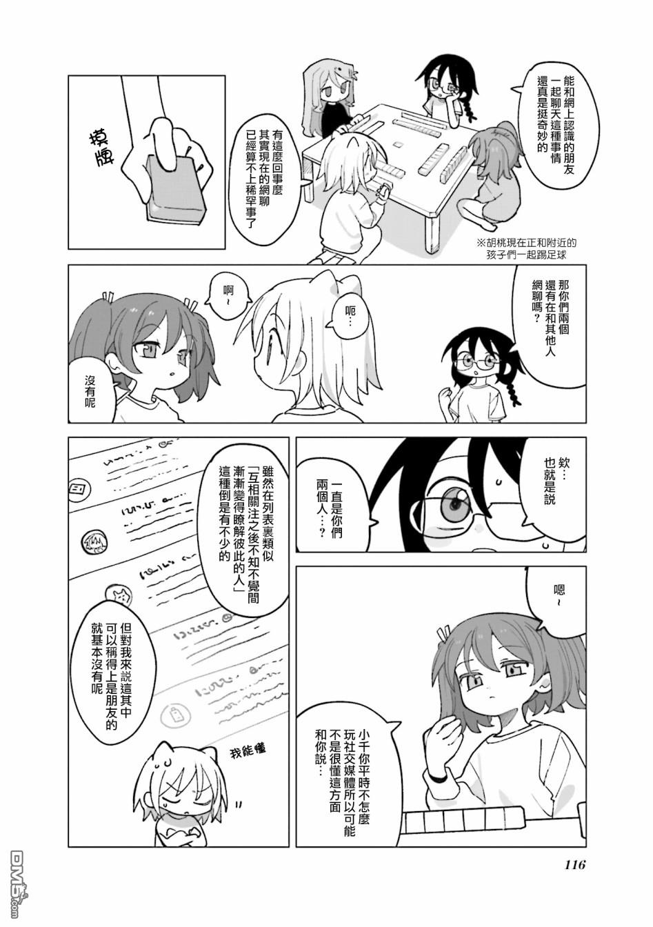 胡桃同学是人造人 第37话 第11页