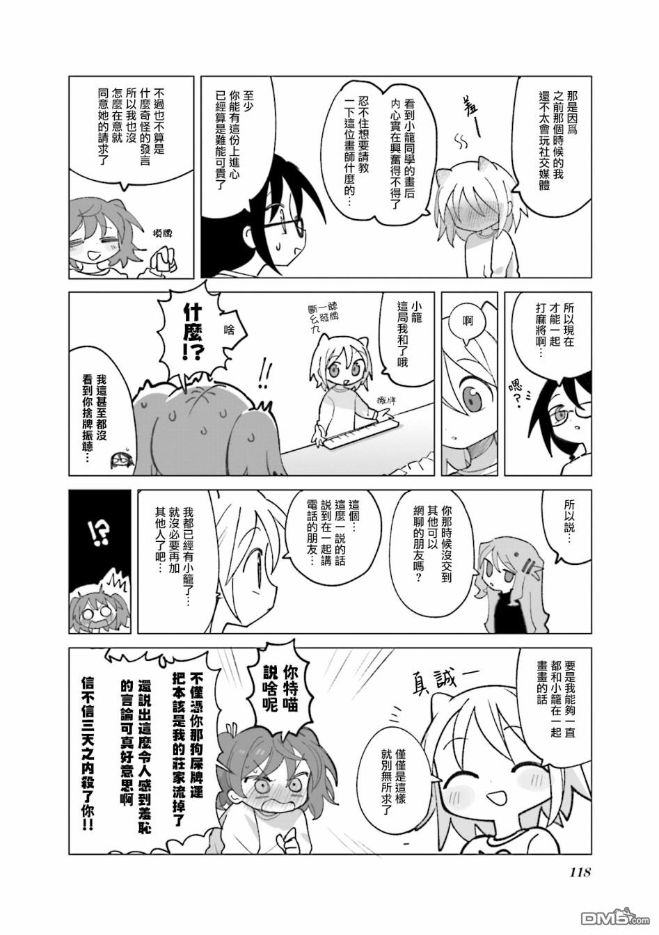 胡桃同学是人造人 第37话 第13页