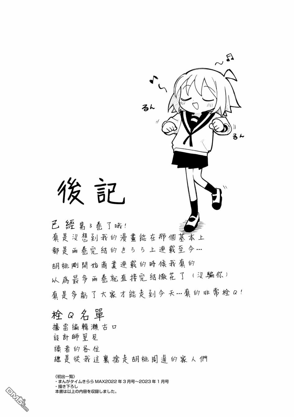 胡桃同学是人造人 第37话 第14页