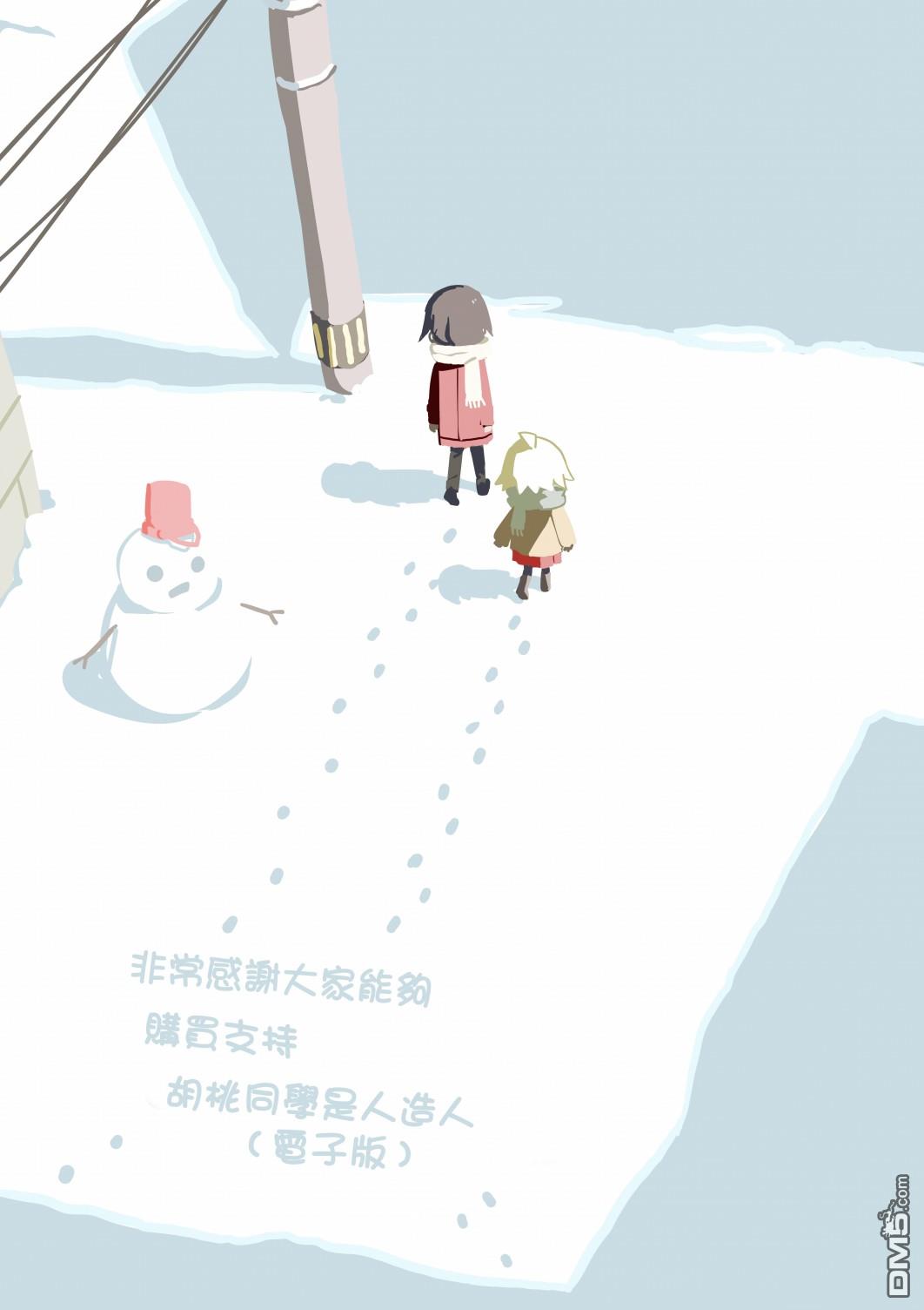 胡桃同学是人造人 第37话 第15页