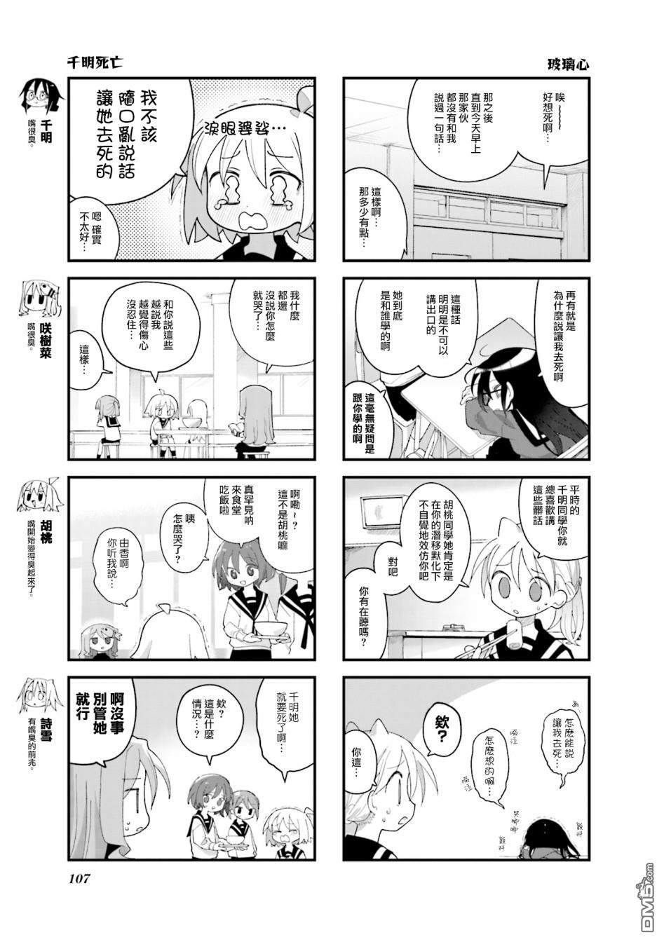 胡桃同学是人造人 第37话 第3页