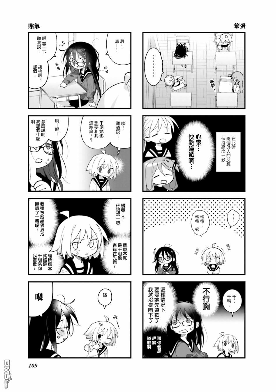 胡桃同学是人造人 第37话 第5页