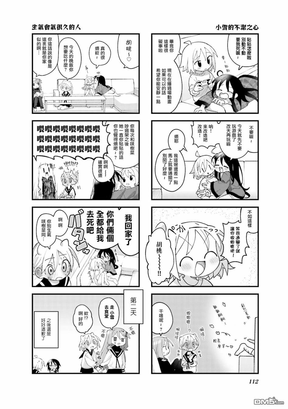 胡桃同学是人造人 第37话 第8页
