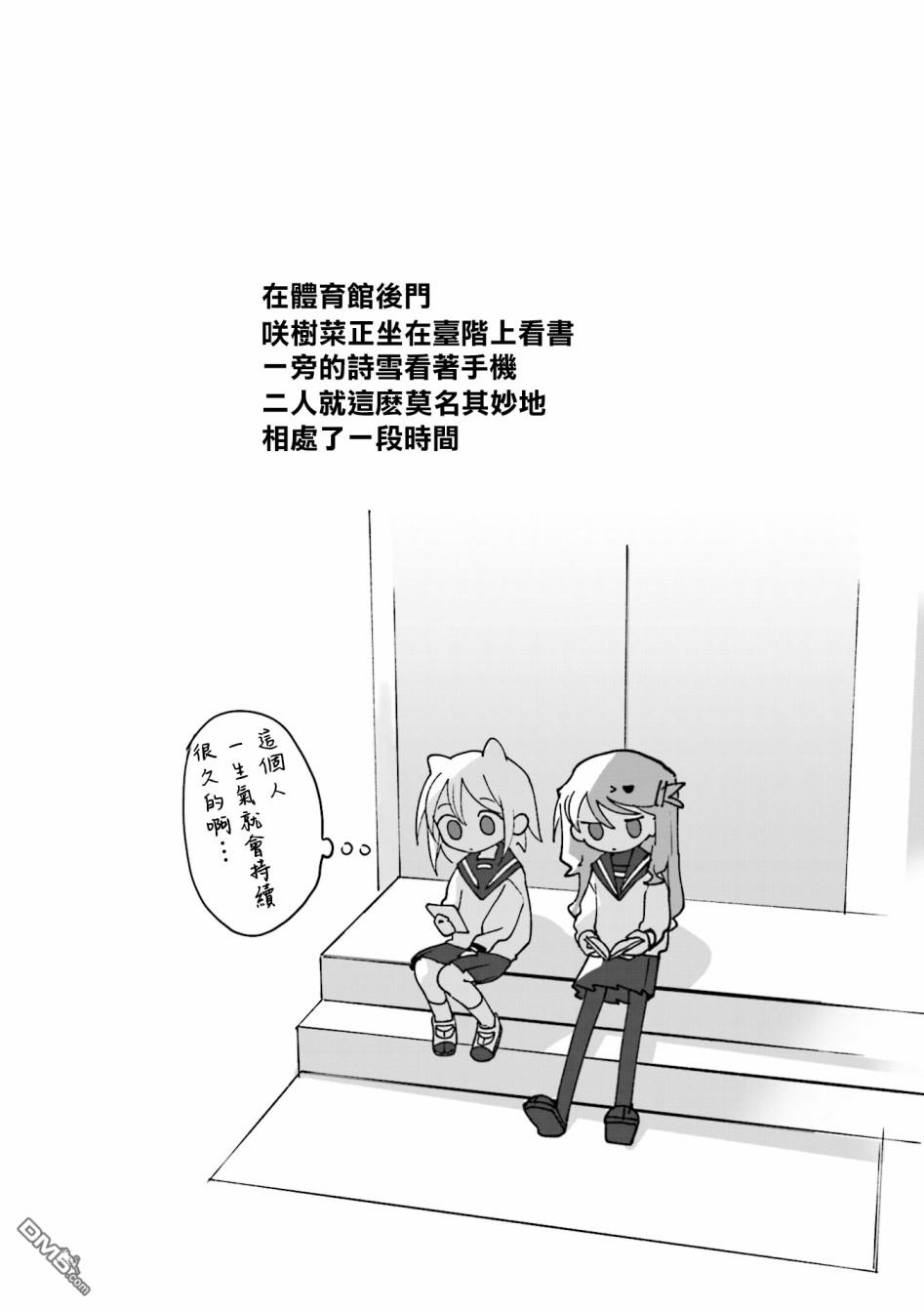 胡桃同学是人造人 第37话 第9页