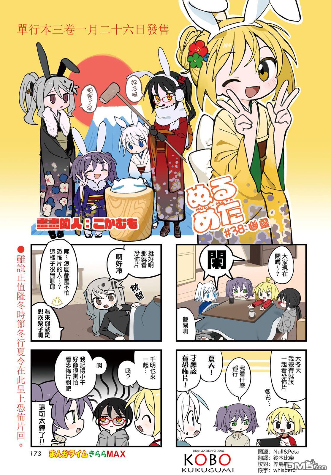 胡桃同学是人造人 第38话 第1页