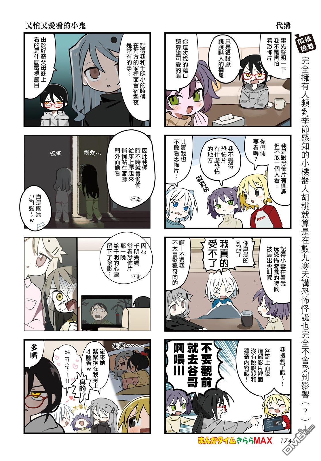 胡桃同学是人造人 第38话 第2页