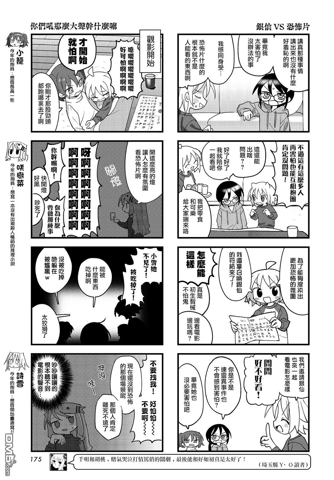 胡桃同学是人造人 第38话 第3页