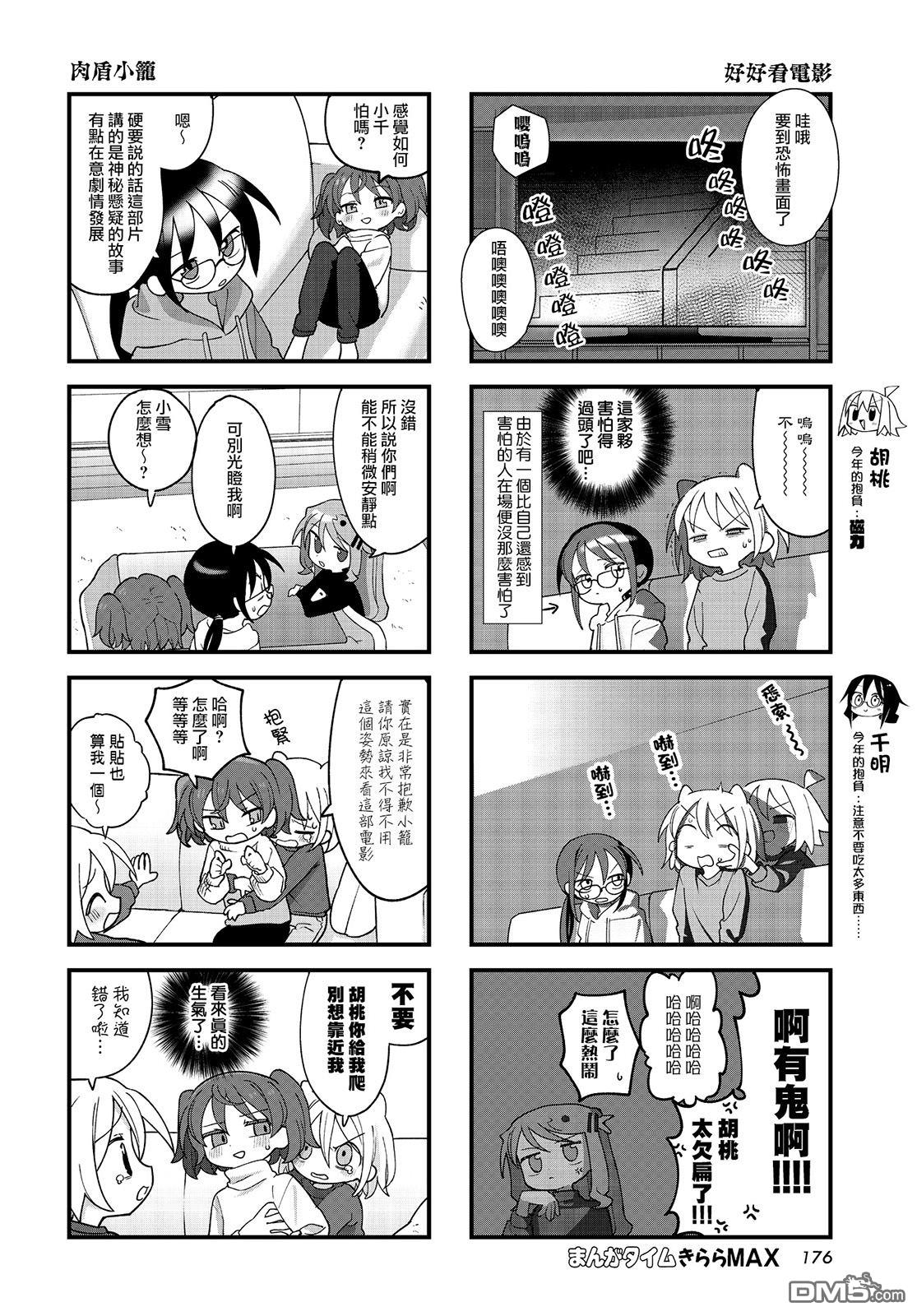 胡桃同学是人造人 第38话 第4页