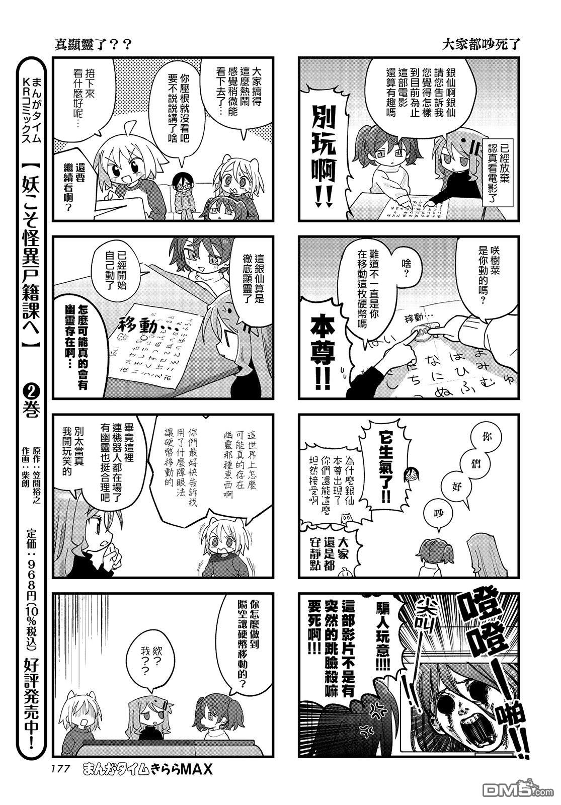 胡桃同学是人造人 第38话 第5页