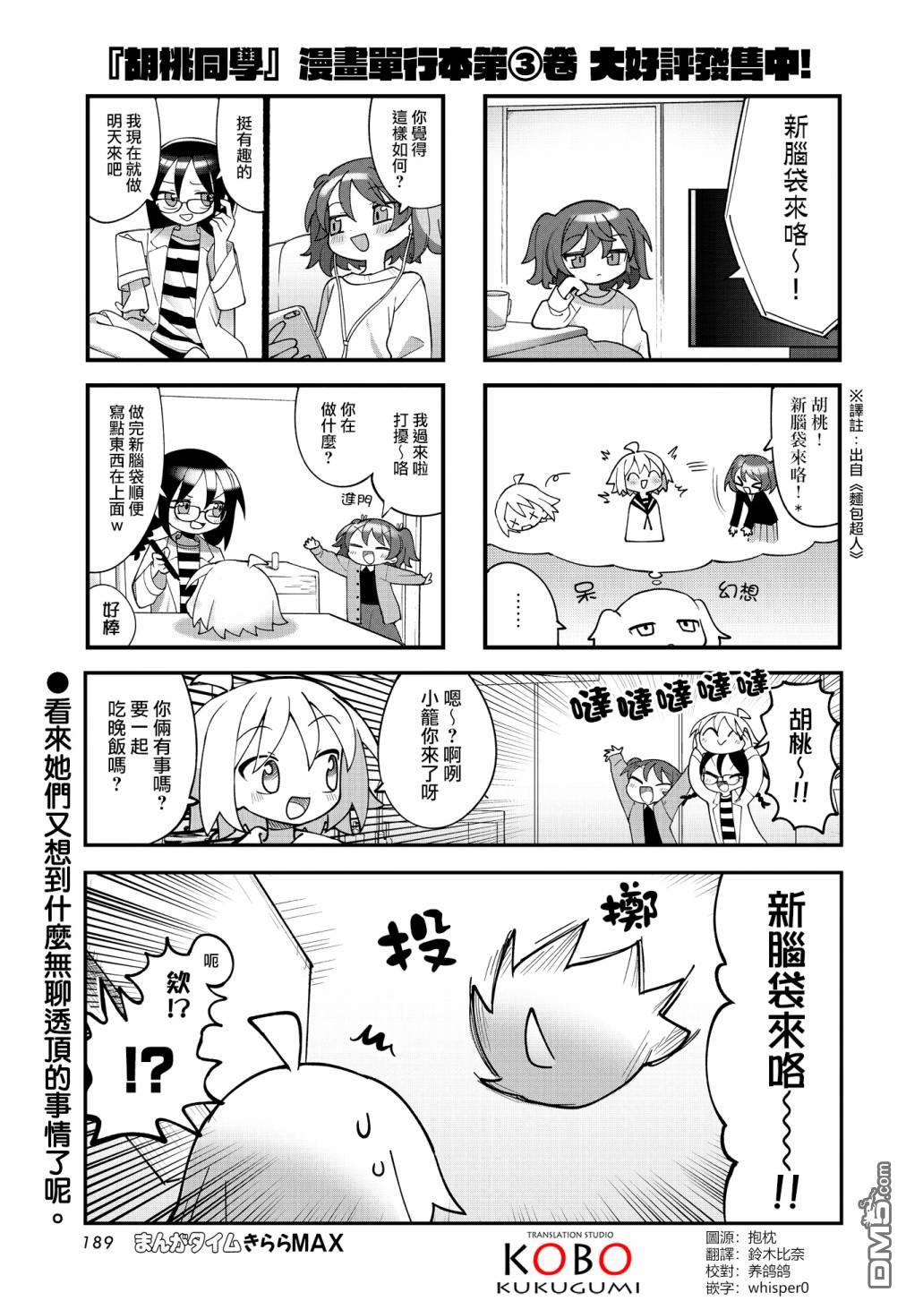 胡桃同学是人造人 第39话 第1页