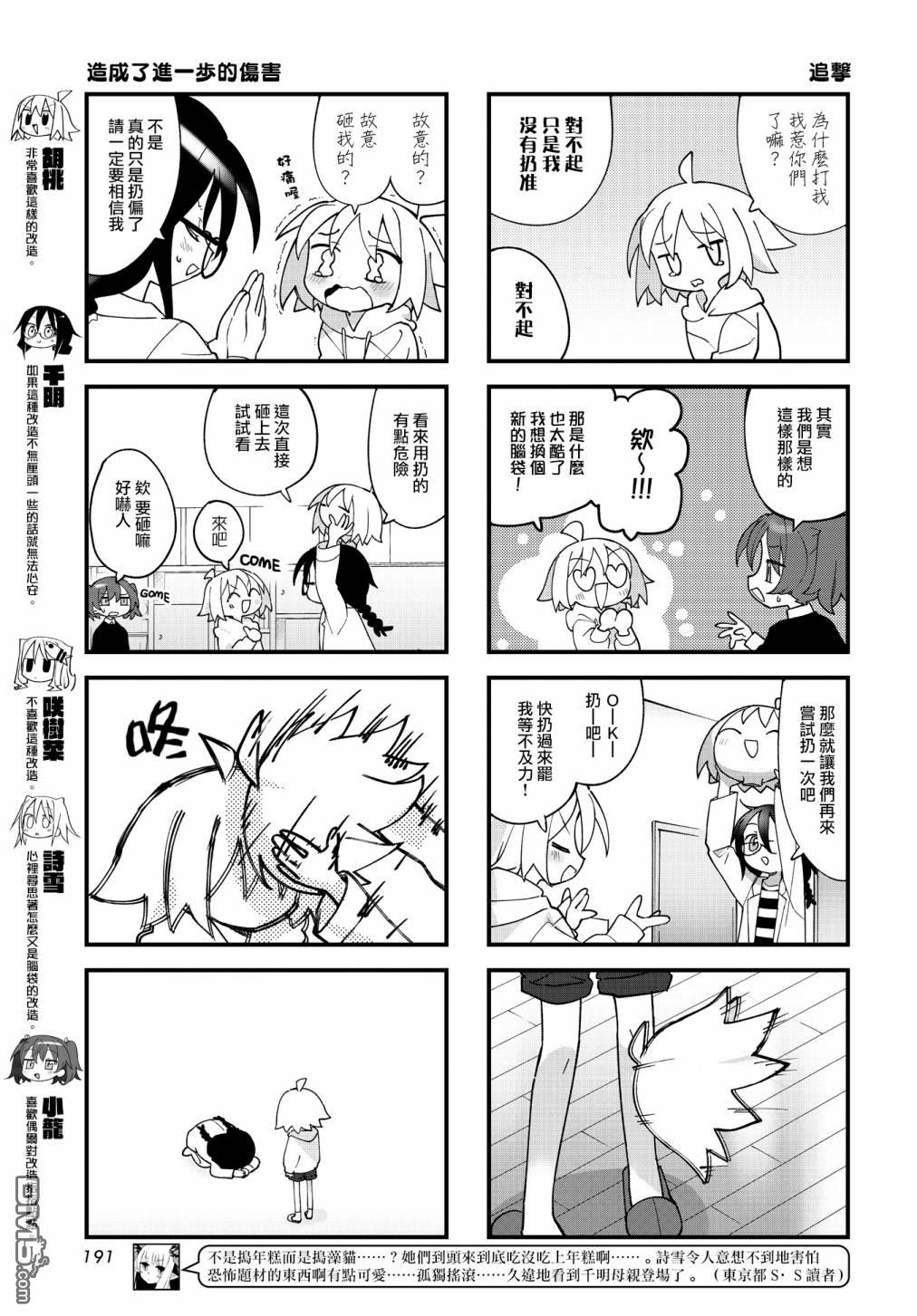 胡桃同学是人造人 第39话 第3页