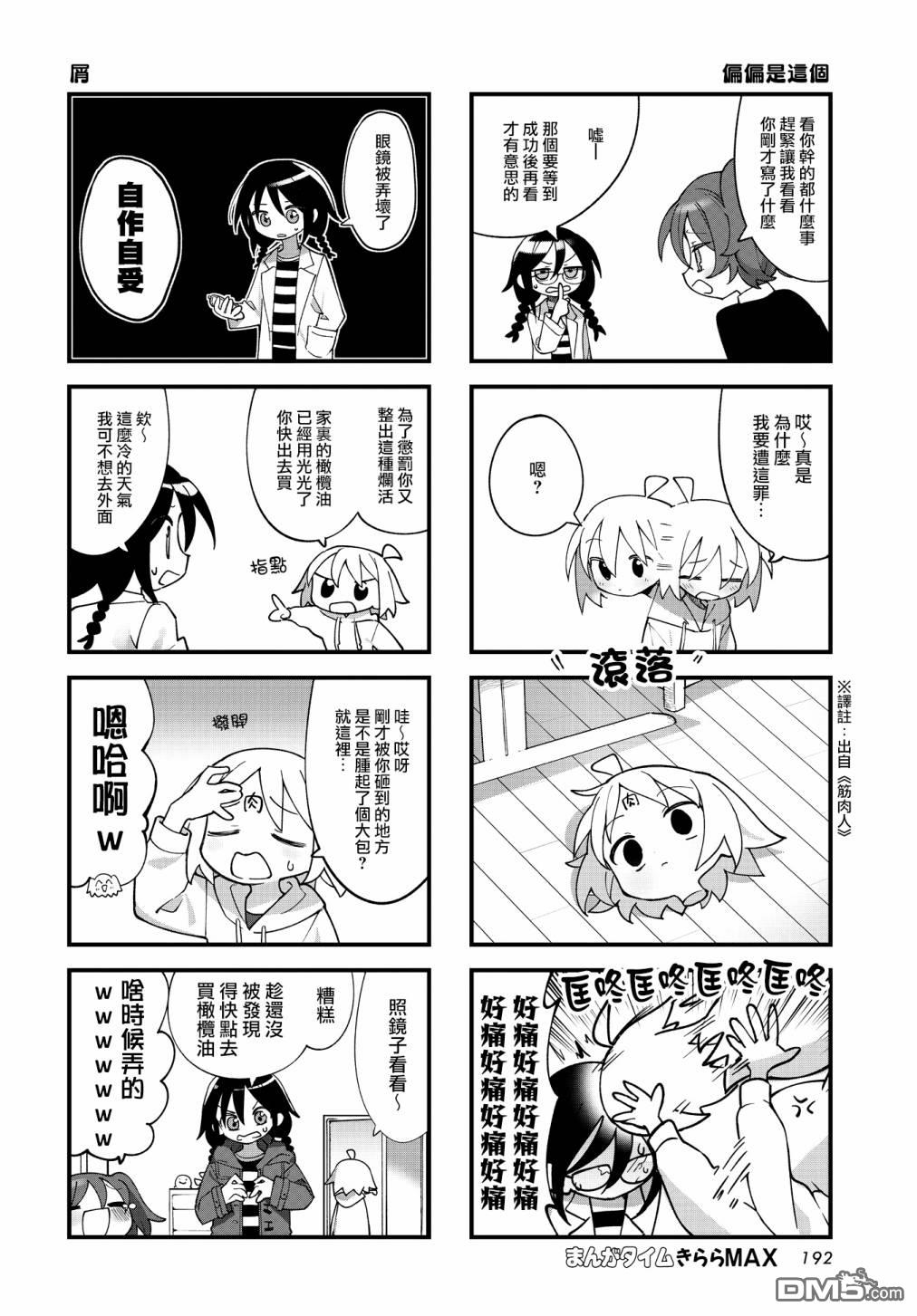 胡桃同学是人造人 第39话 第4页