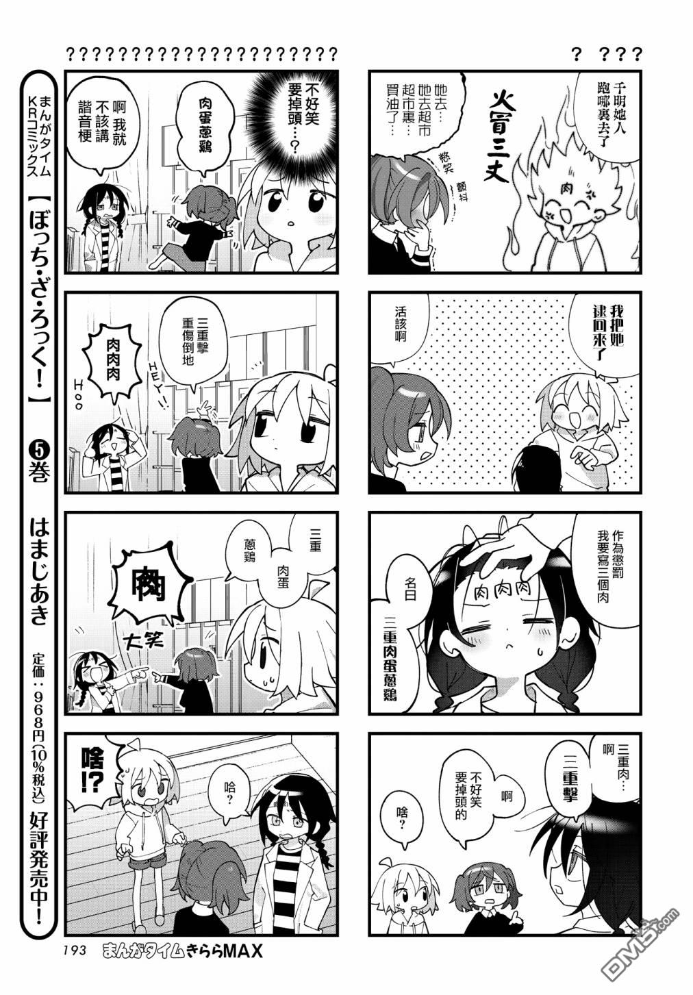 胡桃同学是人造人 第39话 第5页