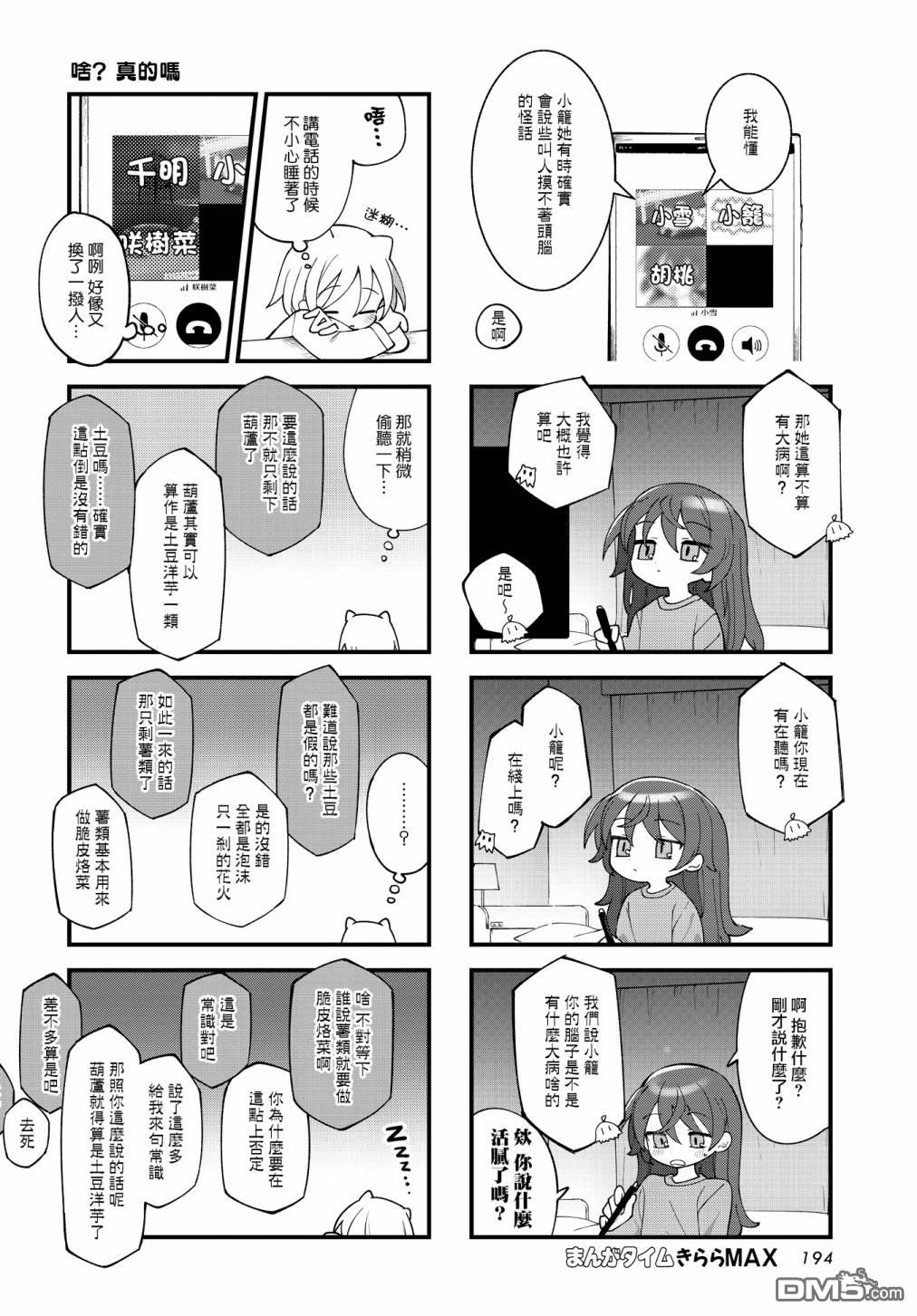 胡桃同学是人造人 第39话 第6页