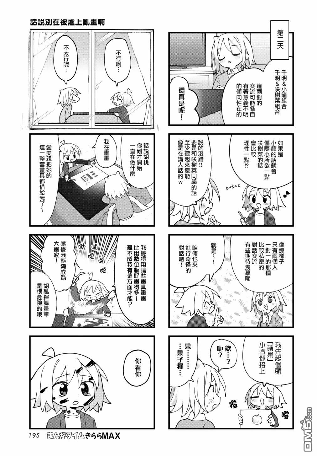 胡桃同学是人造人 第39话 第7页