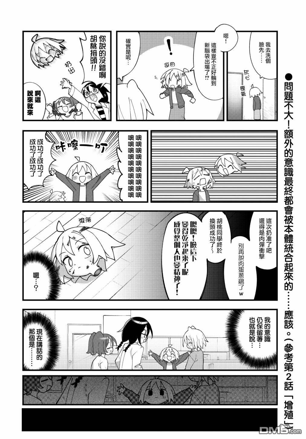 胡桃同学是人造人 第39话 第8页