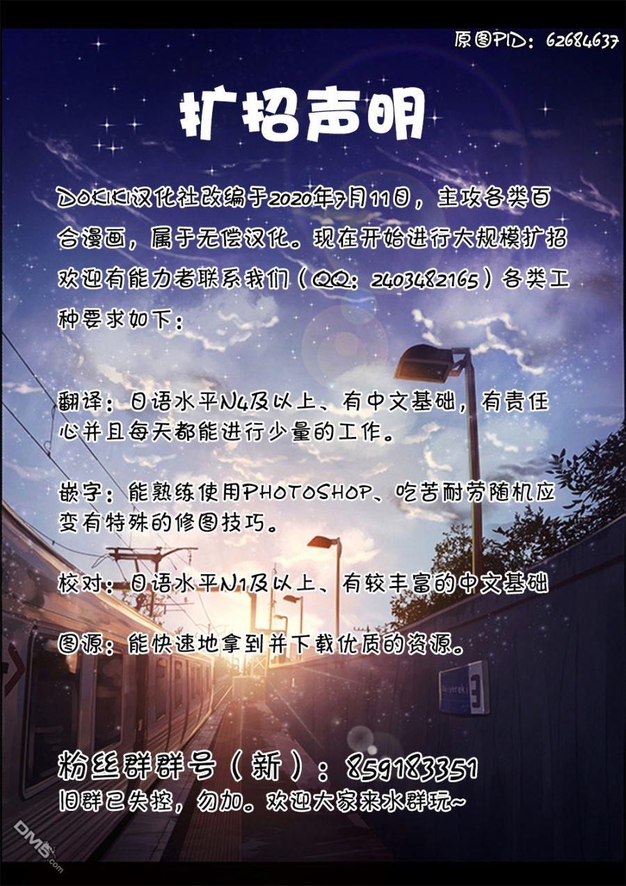 胡桃同学是人造人 第3话 第10页