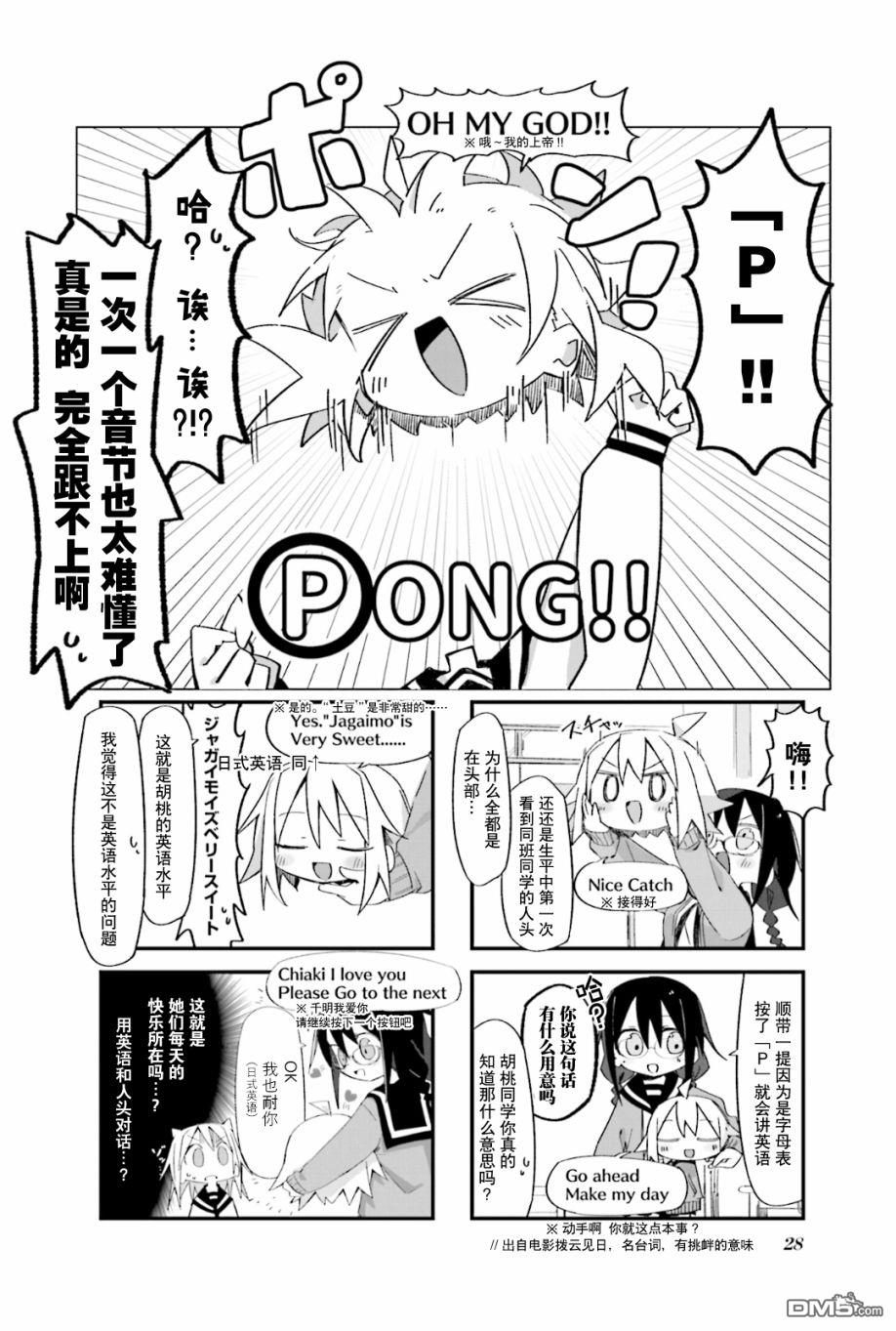 胡桃同学是人造人 第3话 第4页