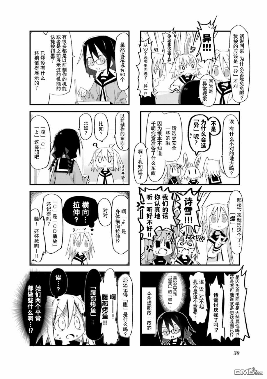 胡桃同学是人造人 第3话 第6页