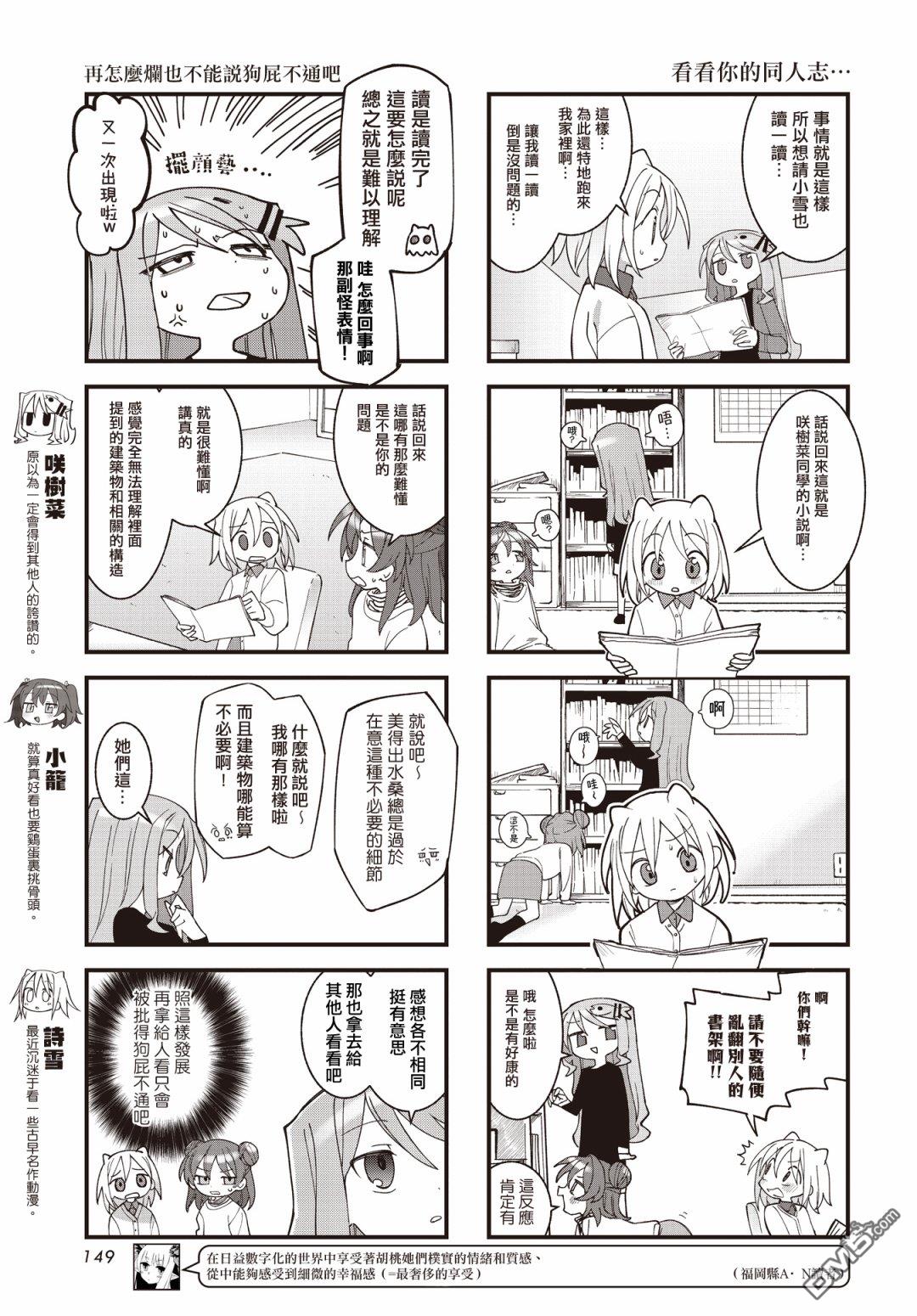 胡桃同学是人造人 第40话 第3页