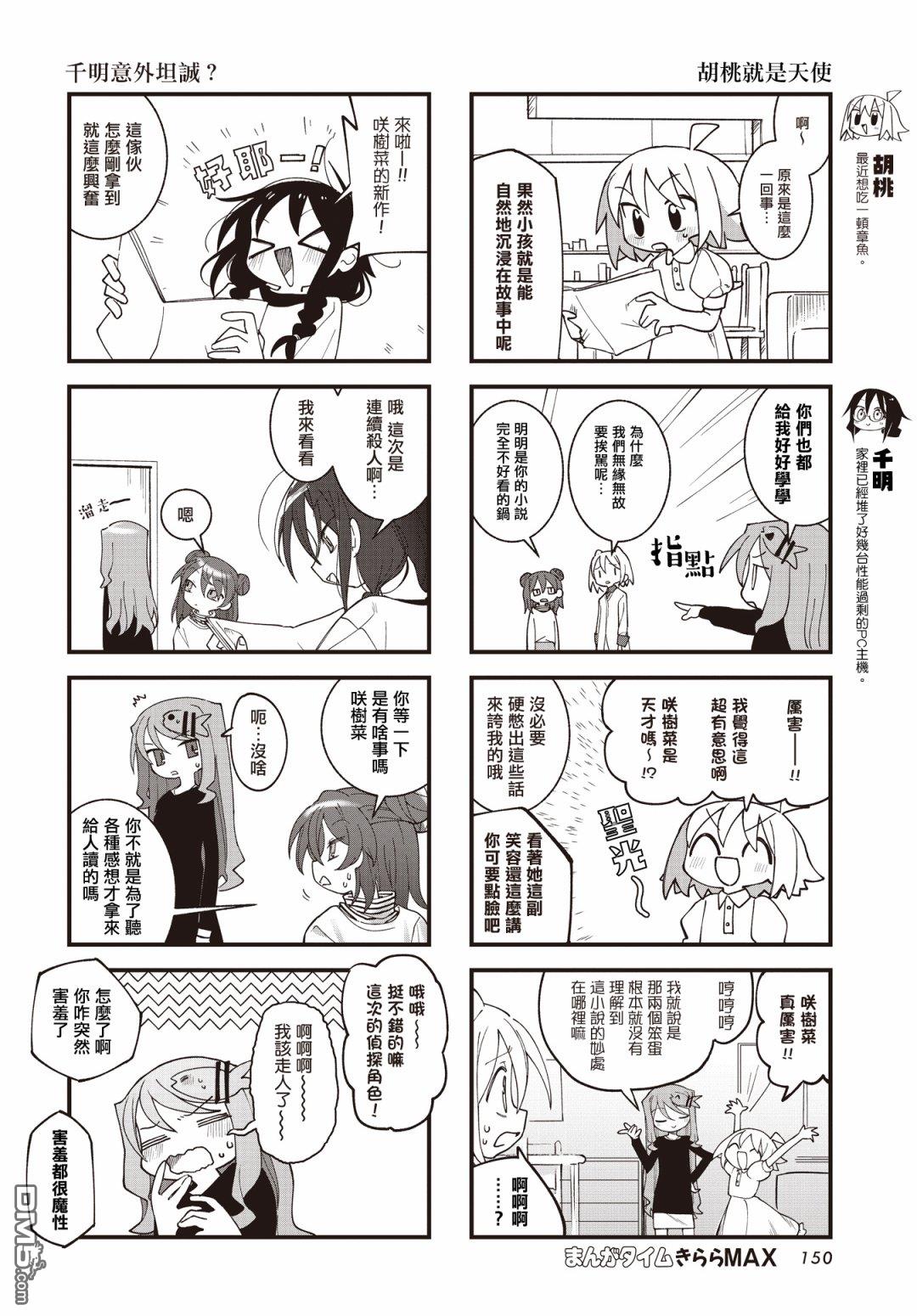 胡桃同学是人造人 第40话 第4页