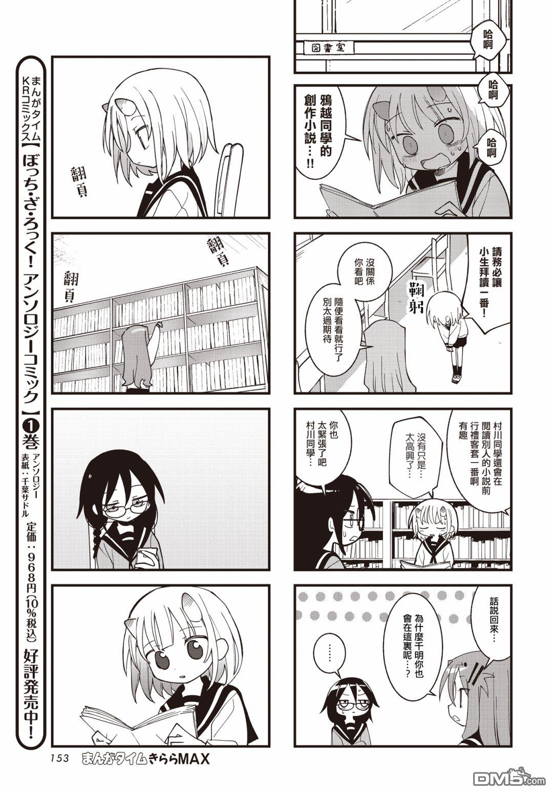 胡桃同学是人造人 第40话 第7页