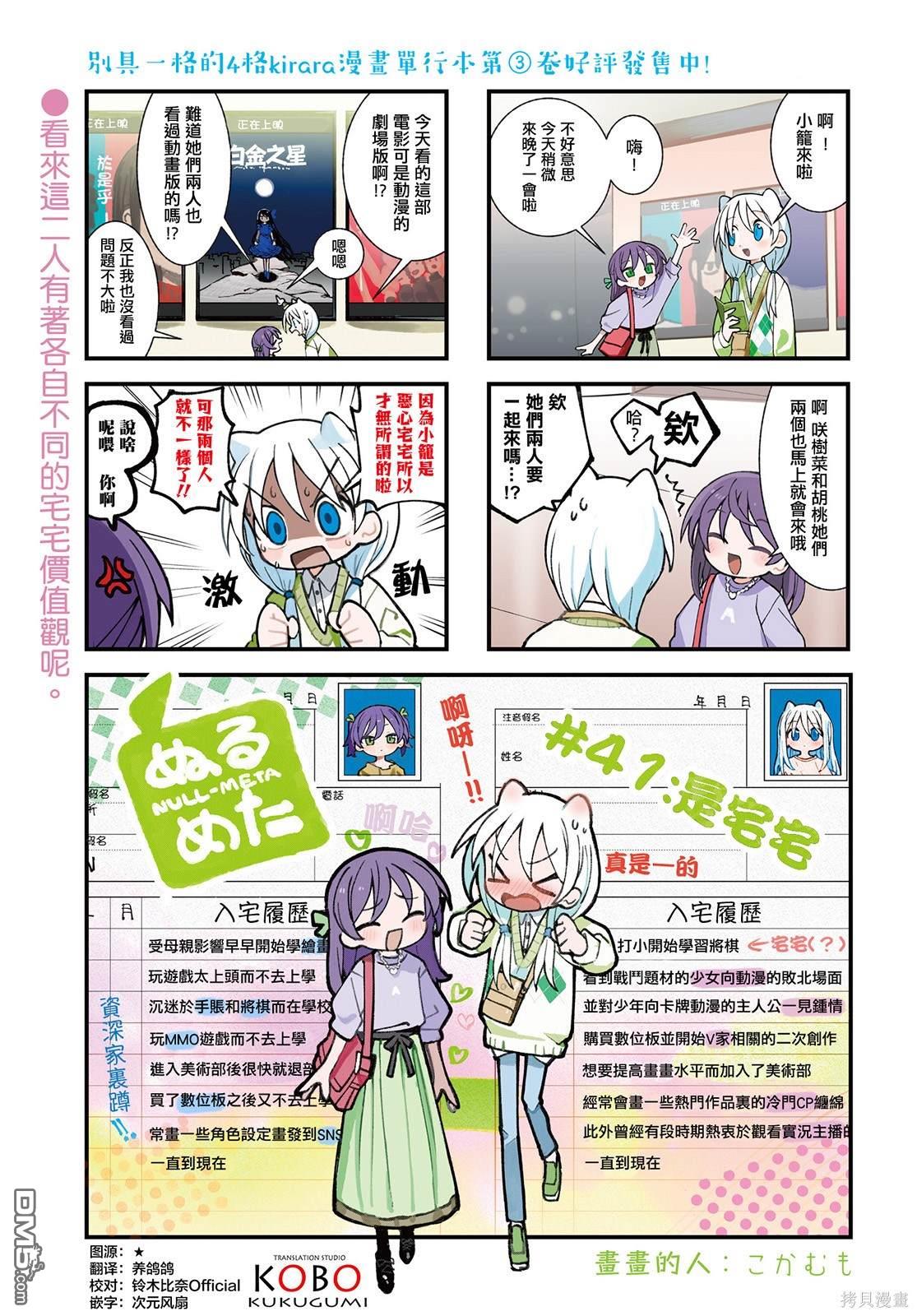 胡桃同学是人造人 第41话 第1页