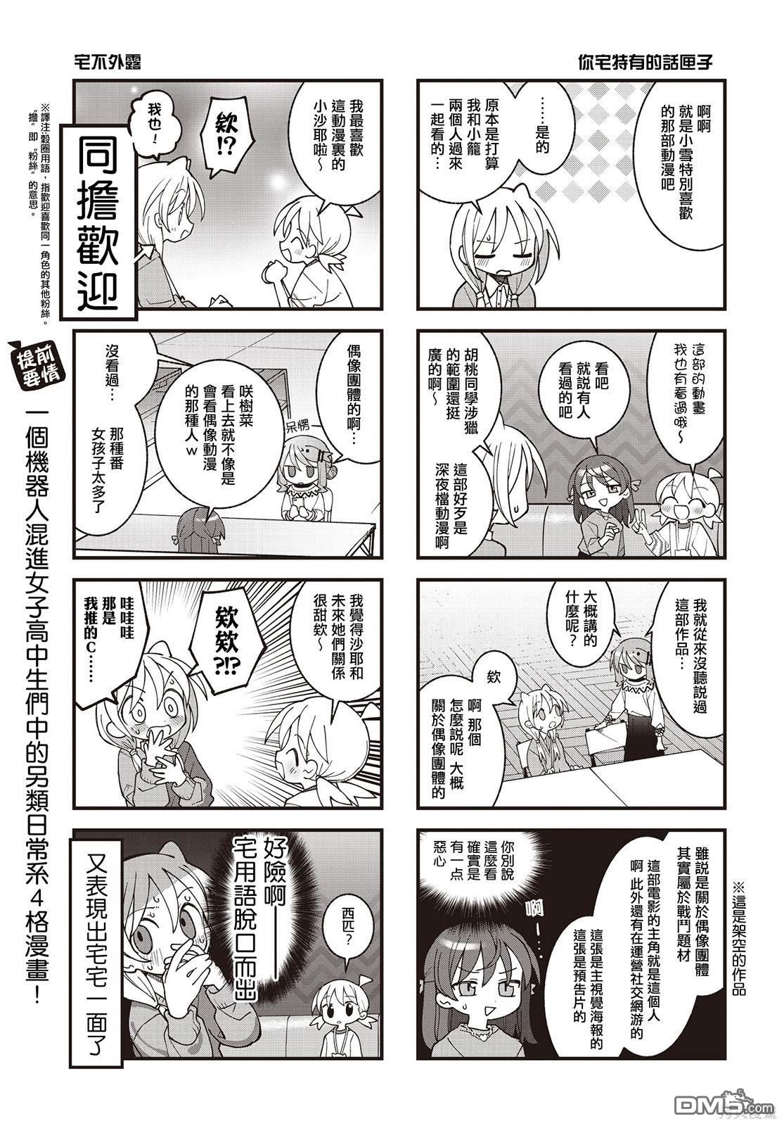 胡桃同学是人造人 第41话 第3页