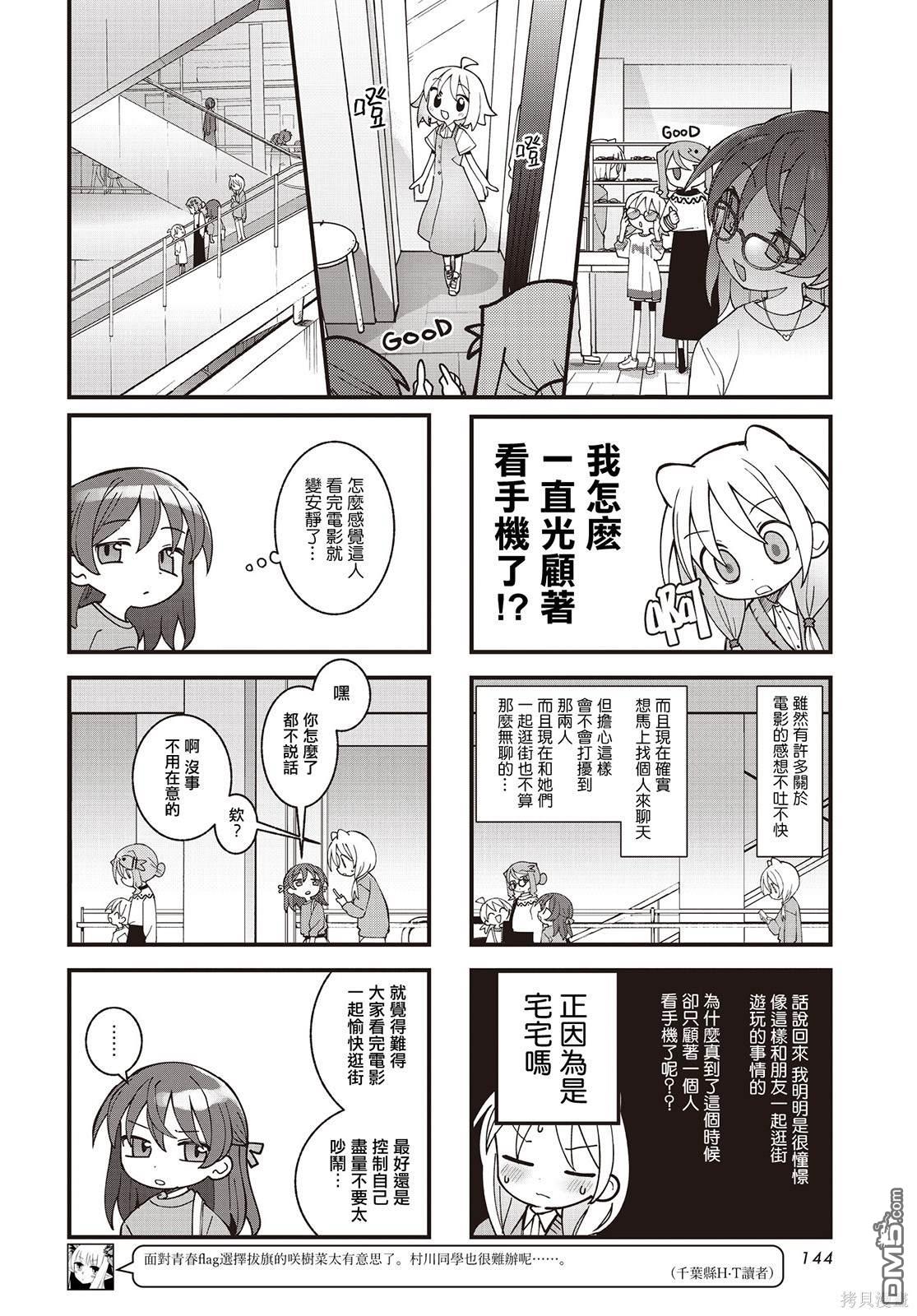 胡桃同学是人造人 第41话 第6页