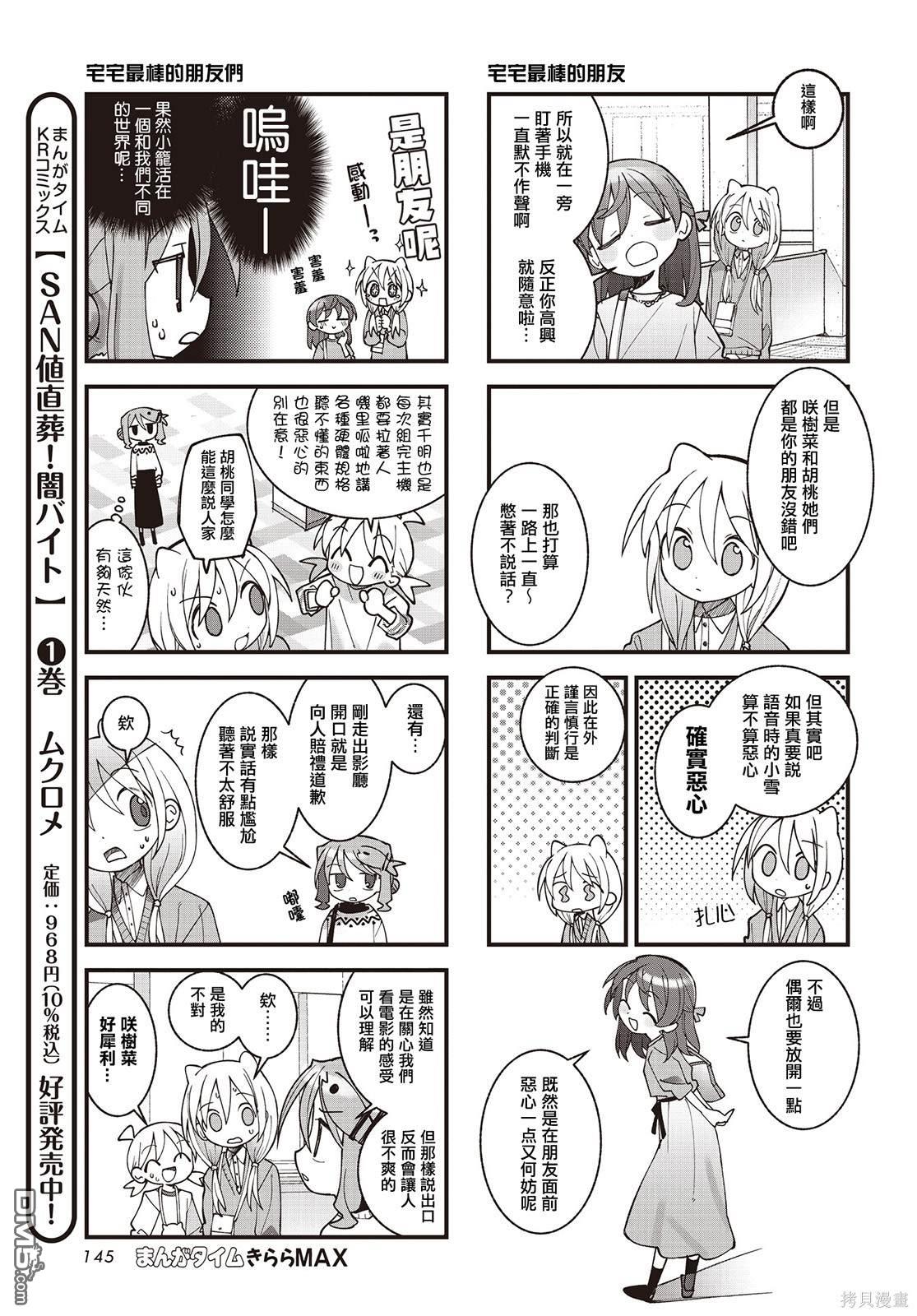 胡桃同学是人造人 第41话 第7页