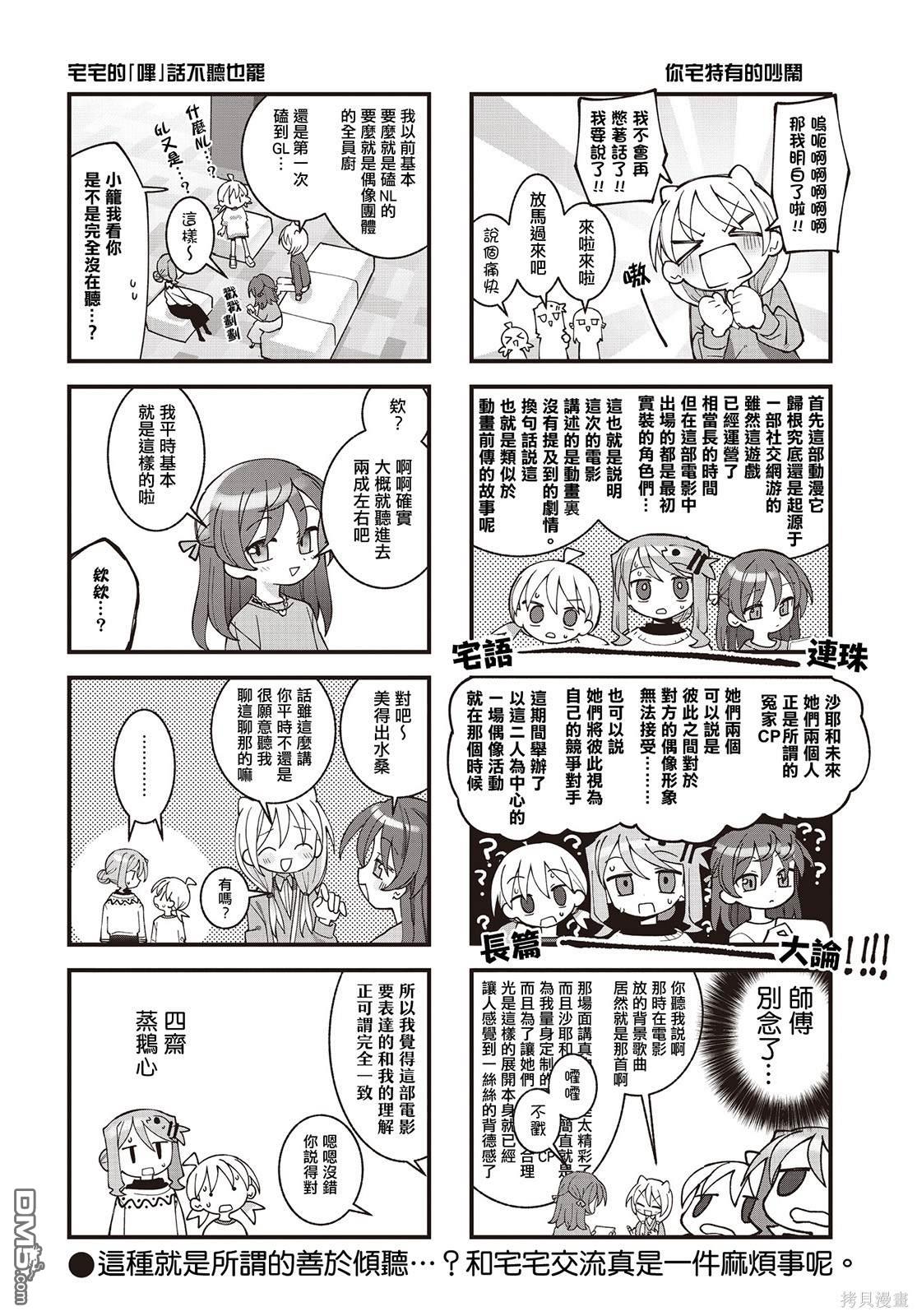 胡桃同学是人造人 第41话 第8页
