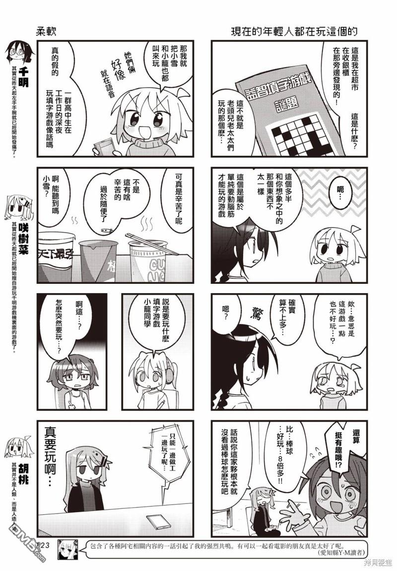 胡桃同学是人造人 第42话 第3页