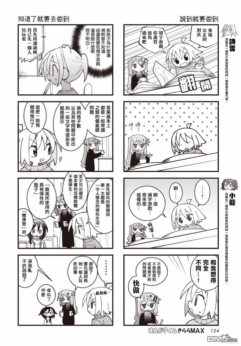 胡桃同学是人造人 第42话 第4页