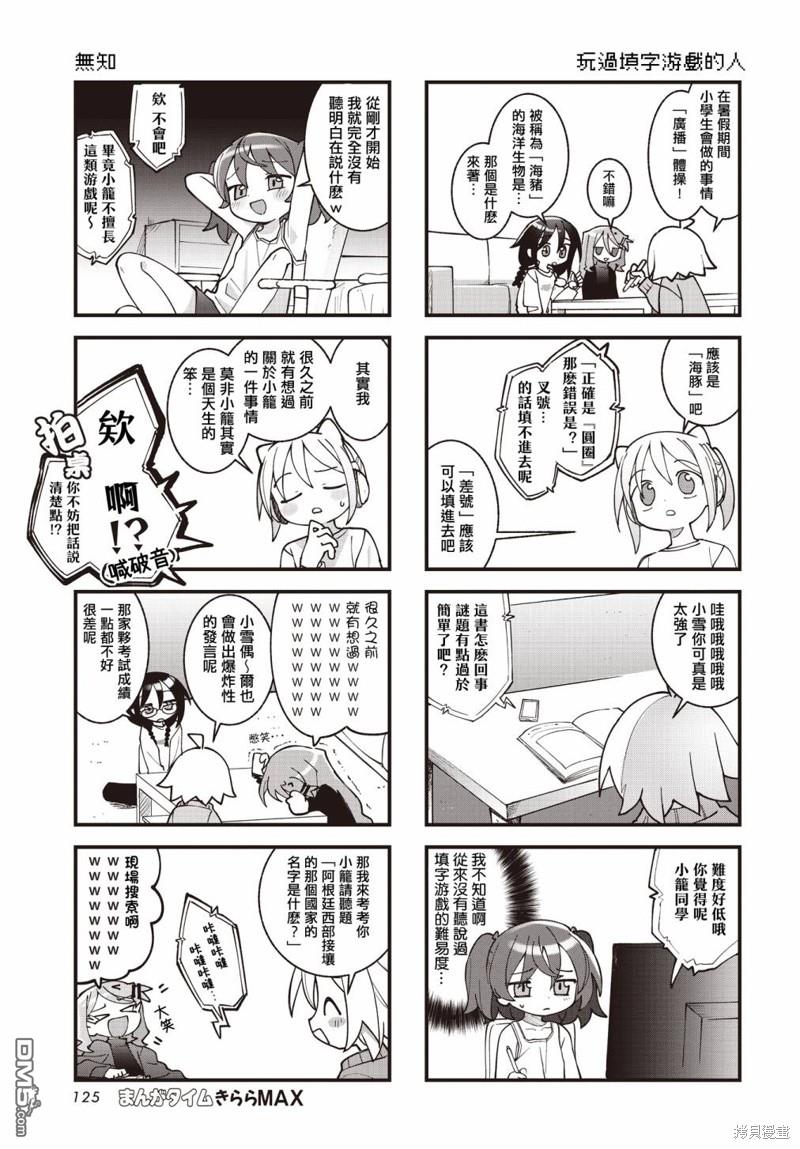 胡桃同学是人造人 第42话 第5页