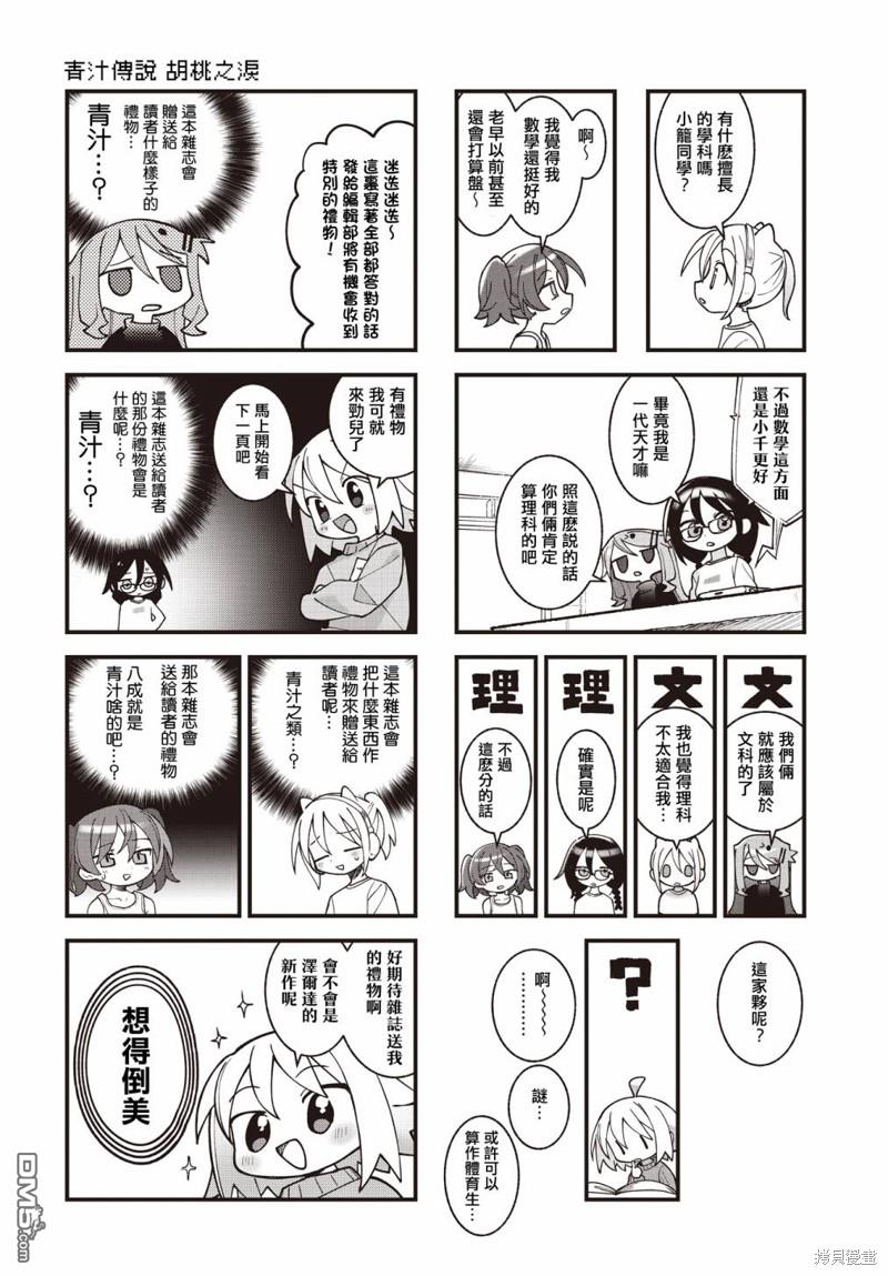 胡桃同学是人造人 第42话 第6页