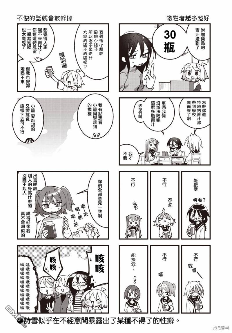 胡桃同学是人造人 第42话 第8页