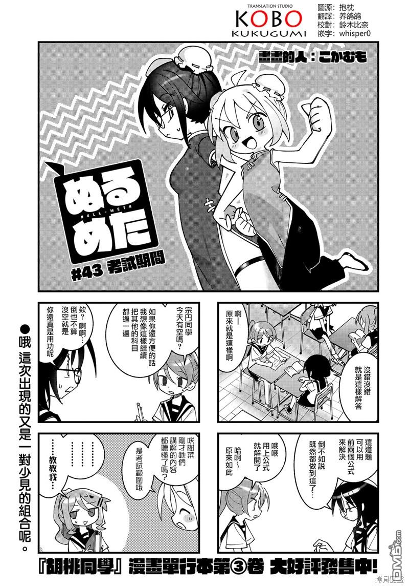 胡桃同学是人造人 第43话 第1页