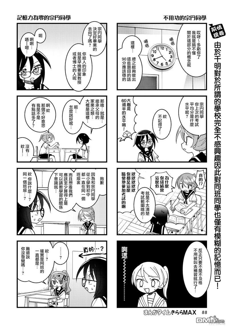 胡桃同学是人造人 第43话 第2页