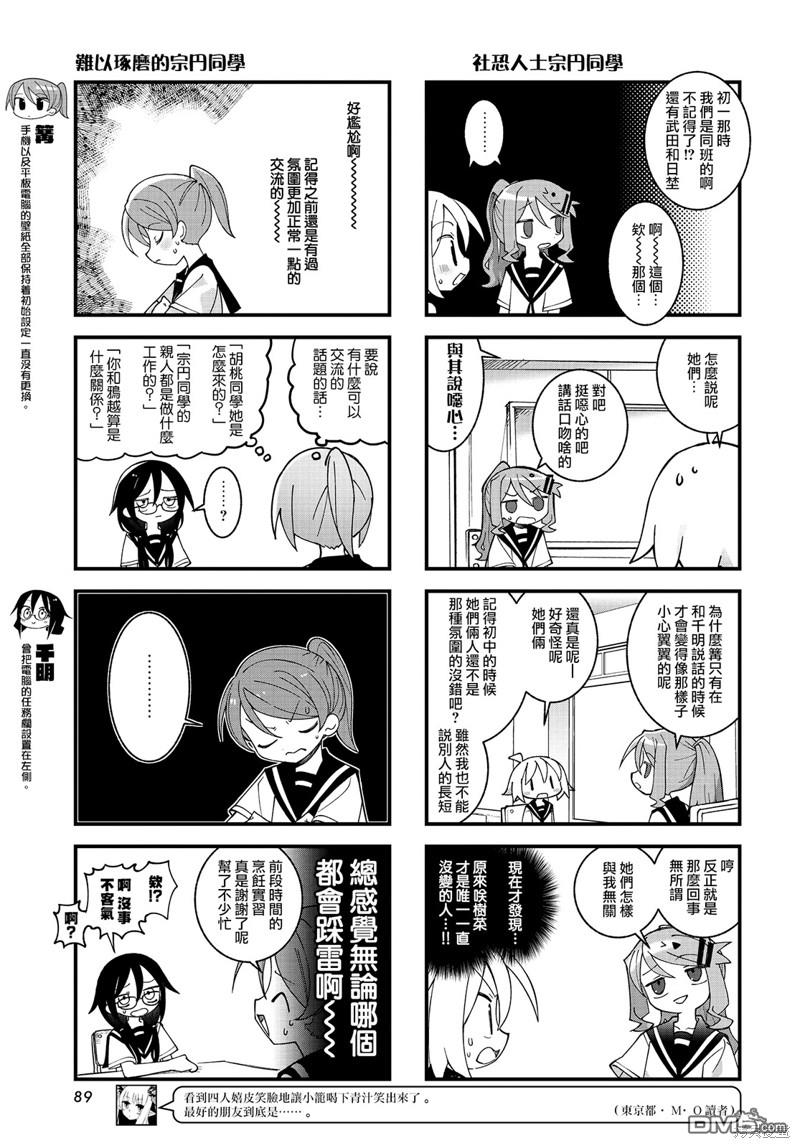 胡桃同学是人造人 第43话 第3页