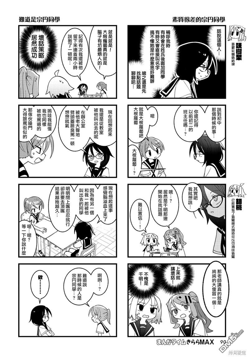 胡桃同学是人造人 第43话 第4页