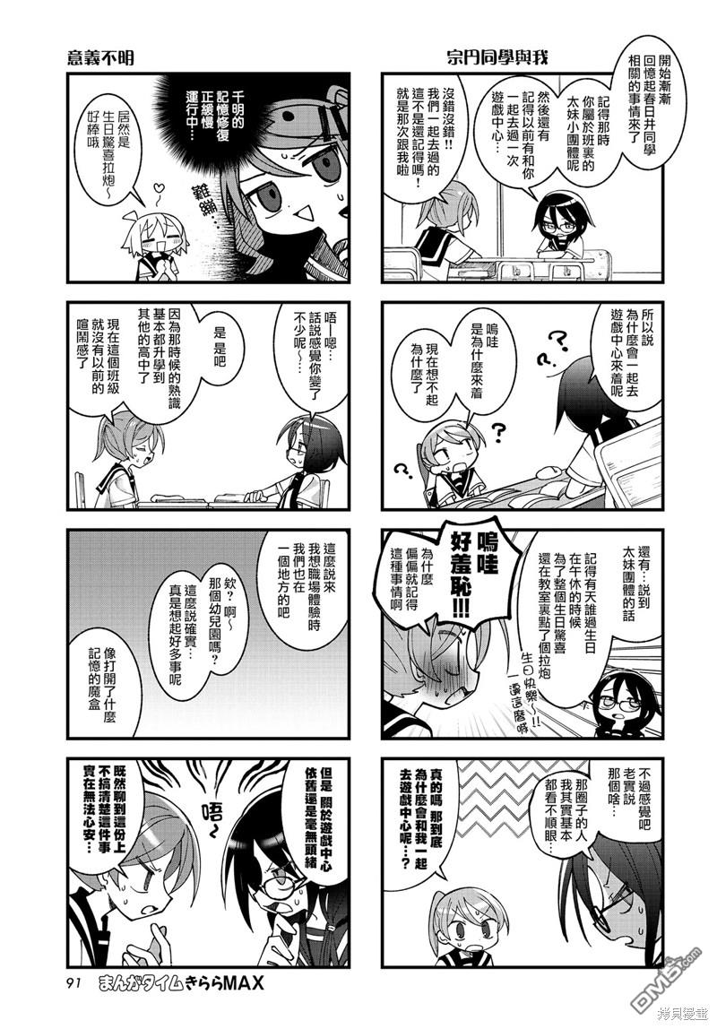 胡桃同学是人造人 第43话 第5页